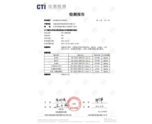 PET-ROHS中文報告