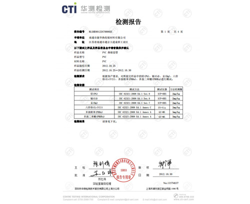 PVC-ROHS中文報告